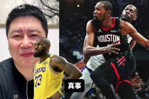 大史畅想：詹姆斯挺适合火箭，大小王合体珠联璧合！